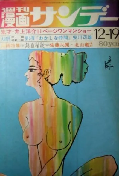 Cover of No. 49, 1970