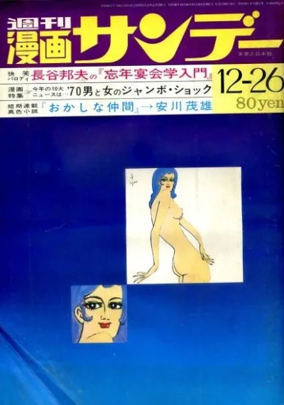 Cover of No. 50, 1970