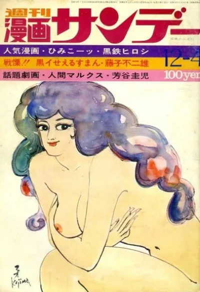 Cover of No. 50, 1971