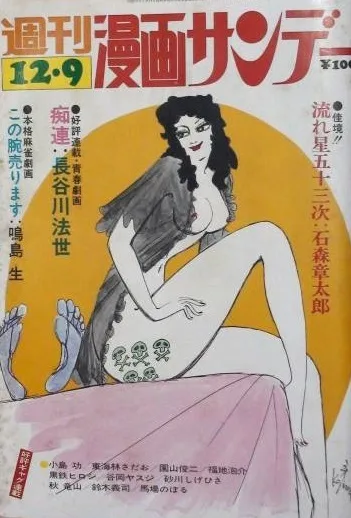 Cover of No. 51, 1972