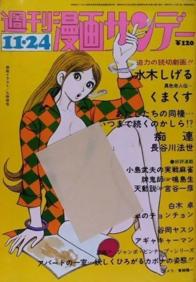 Cover of No. 51, 1973