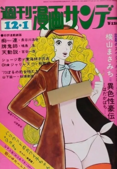 Cover of No. 52, 1973