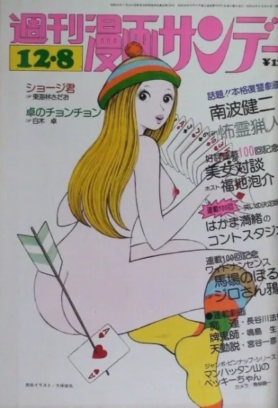 Cover of No. 53, 1973