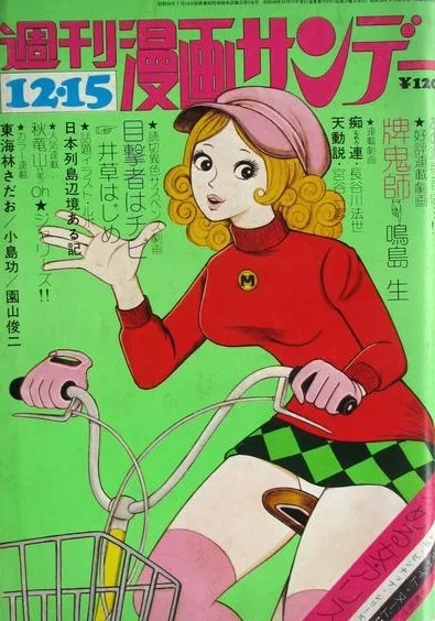 Cover of No. 54, 1973