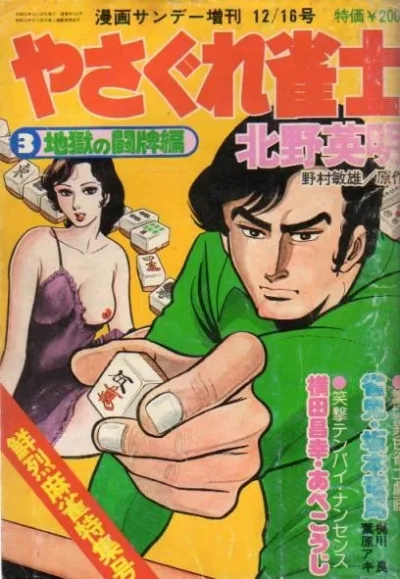 Cover of No. 58, 1976