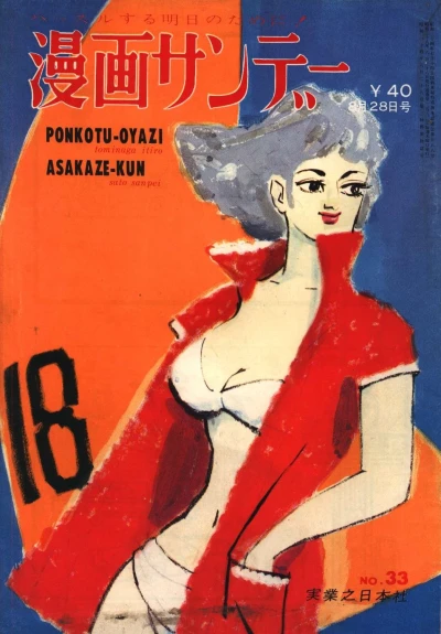 Cover of No. 33, 1963