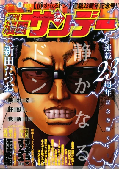 Cover of No. 11, 2012