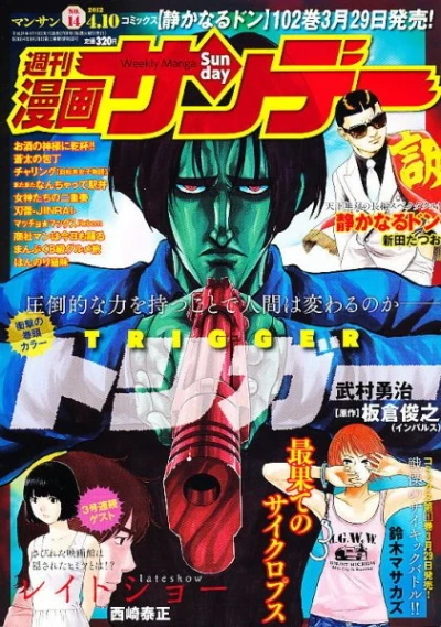 Cover of No. 14, 2012