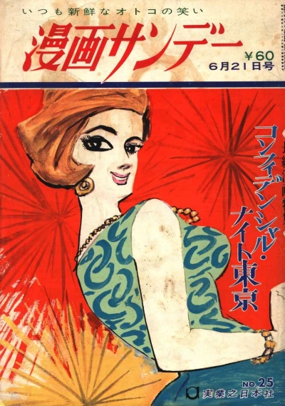 Cover of No. 25, 1967