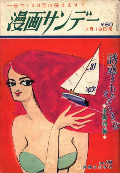 Cover of No. 29, 1967