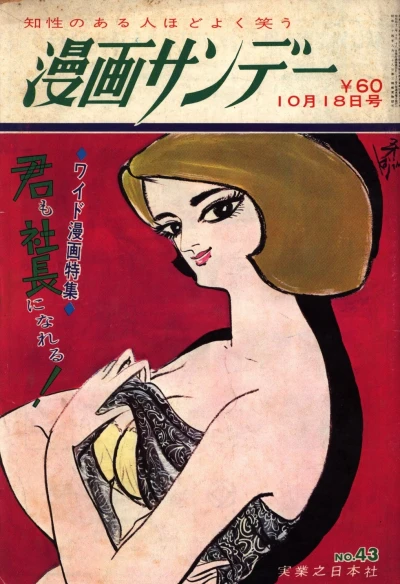 Cover of No. 43, 1967