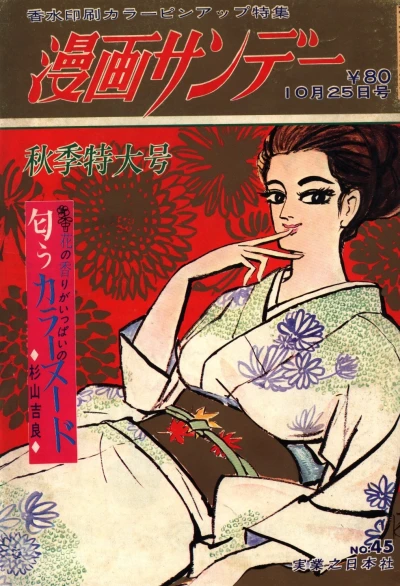 Cover of No. 45, 1967