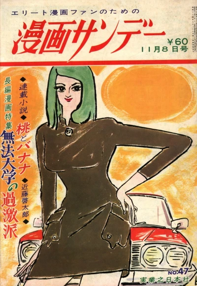 Cover of No. 47, 1967