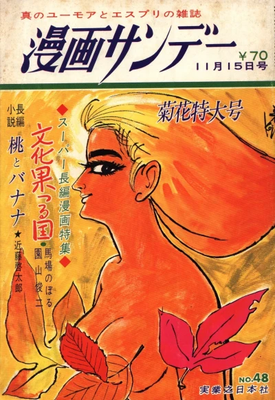 Cover of No. 48, 1967