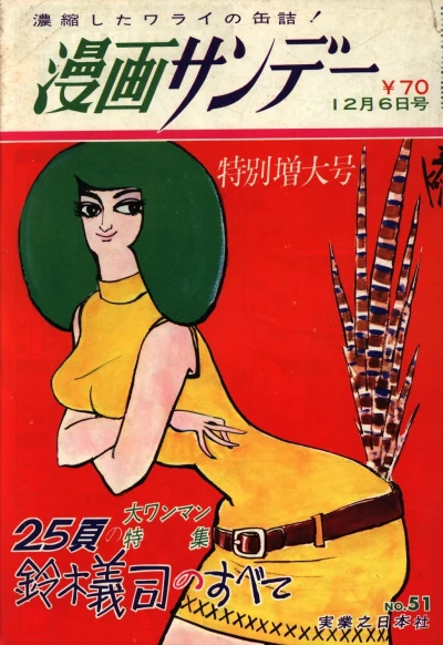 Cover of No. 51, 1967