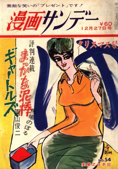 Cover of No. 54, 1967