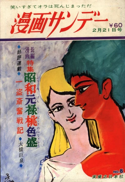 Cover of No. 8, 1968