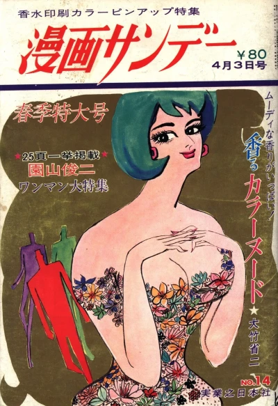 Cover of No. 14, 1968