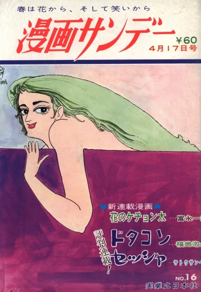 Cover of No. 16, 1968