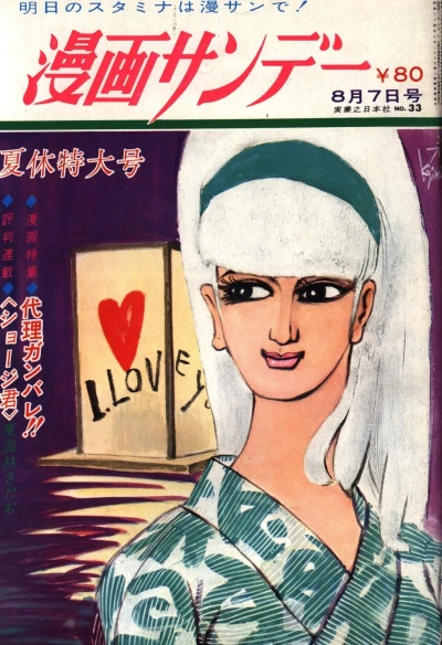 Cover of No. 33, 1968