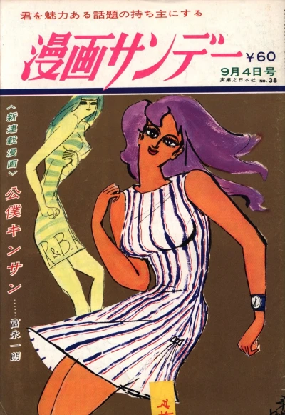 Cover of No. 38, 1968