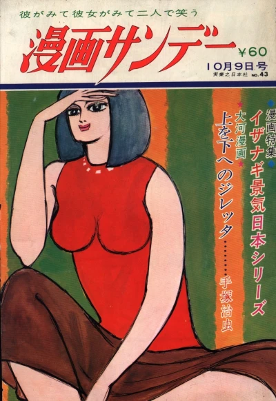 Cover of No. 43, 1968