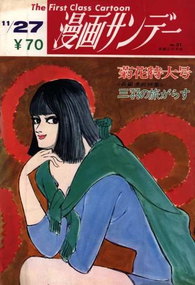 Cover of No. 51, 1968
