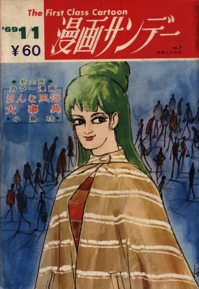 Cover of No. 1, 1969