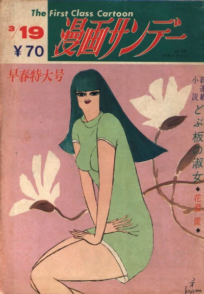 Cover of No. 12, 1969