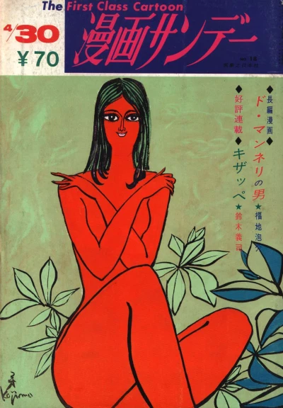 Cover of No. 18, 1969