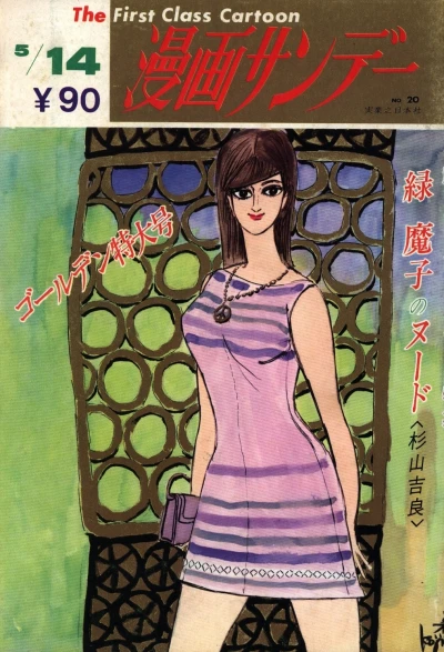 Cover of No. 20, 1969