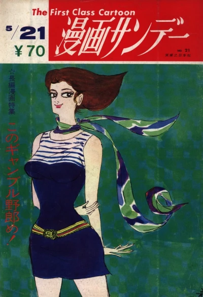 Cover of No. 21, 1969