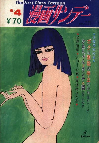 Cover of No. 23, 1969