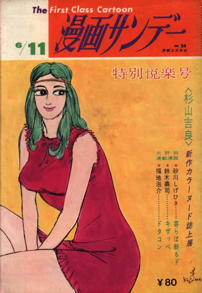 Cover of No. 24, 1969