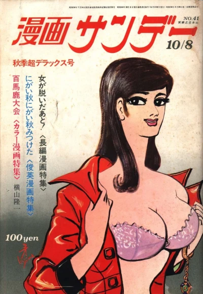 Cover of No. 41, 1969