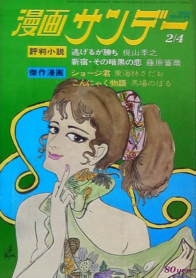 Cover of No. 4, 1970