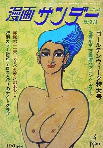 Cover of No. 18, 1970