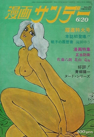 Cover of No. 23, 1970