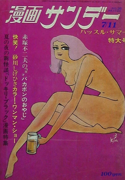 Cover of No. 26, 1970