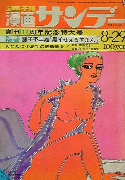 Cover of No. 33, 1970