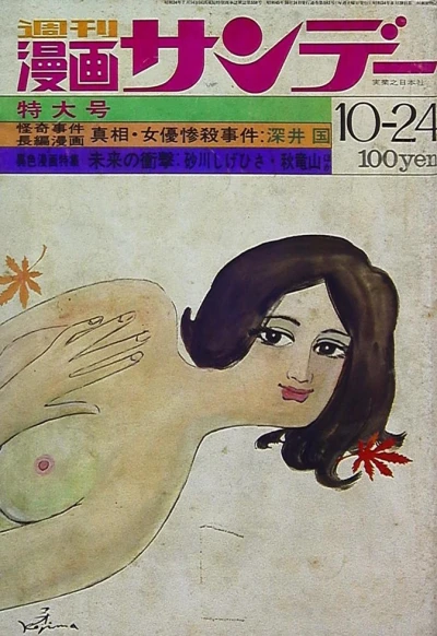 Cover of No. 41, 1970