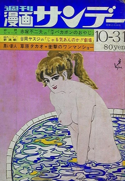 Cover of No. 42, 1970