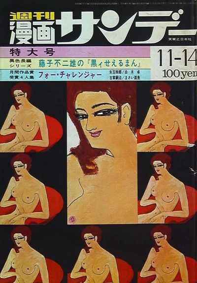 Cover of No. 44, 1970