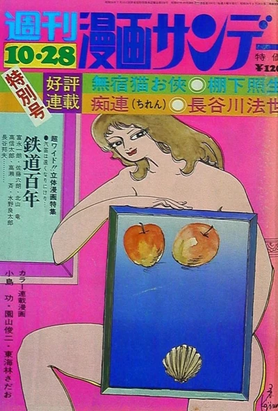 Cover of No. 45, 1972