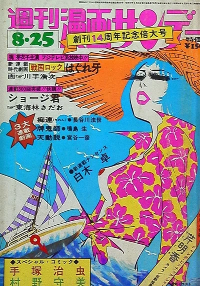 Cover of No. 36, 1973