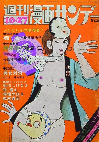 Cover of No. 47, 1973