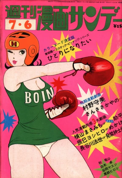 Cover of No. 25, 1974