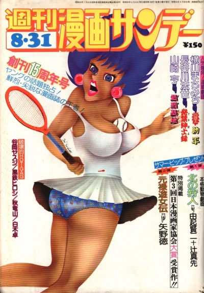 Cover of No. 33, 1974