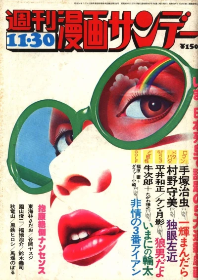 Cover of No. 46, 1974