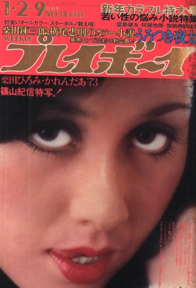 Cover of Volume #197301
